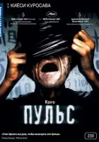 Пульс смотреть онлайн (2001)